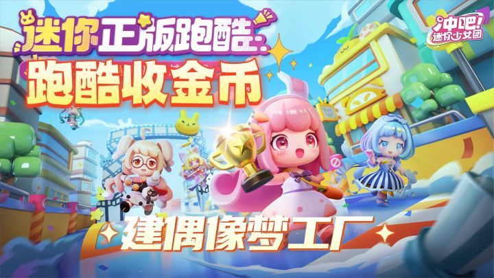 指尖女团物语:跑酷收金币,建偶像梦工厂截图
