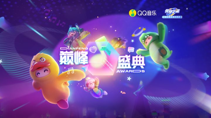 小小元宇宙·音乐派对来袭！截图