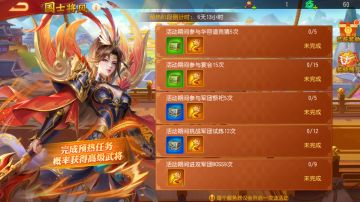 国士将风、群英争锋活动