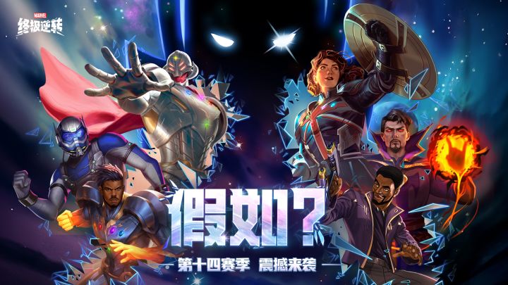 S14赛季【假如?】赛季预告片来袭!截图