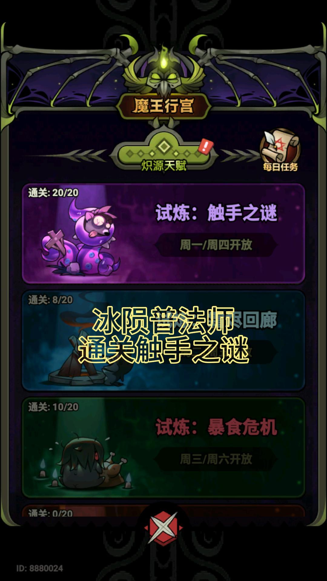 s5赛季冰陨普法师，经过两天羞辱终于通关触手之谜截图