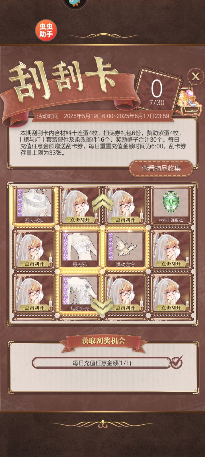 搭一下新的刮刮卡 2