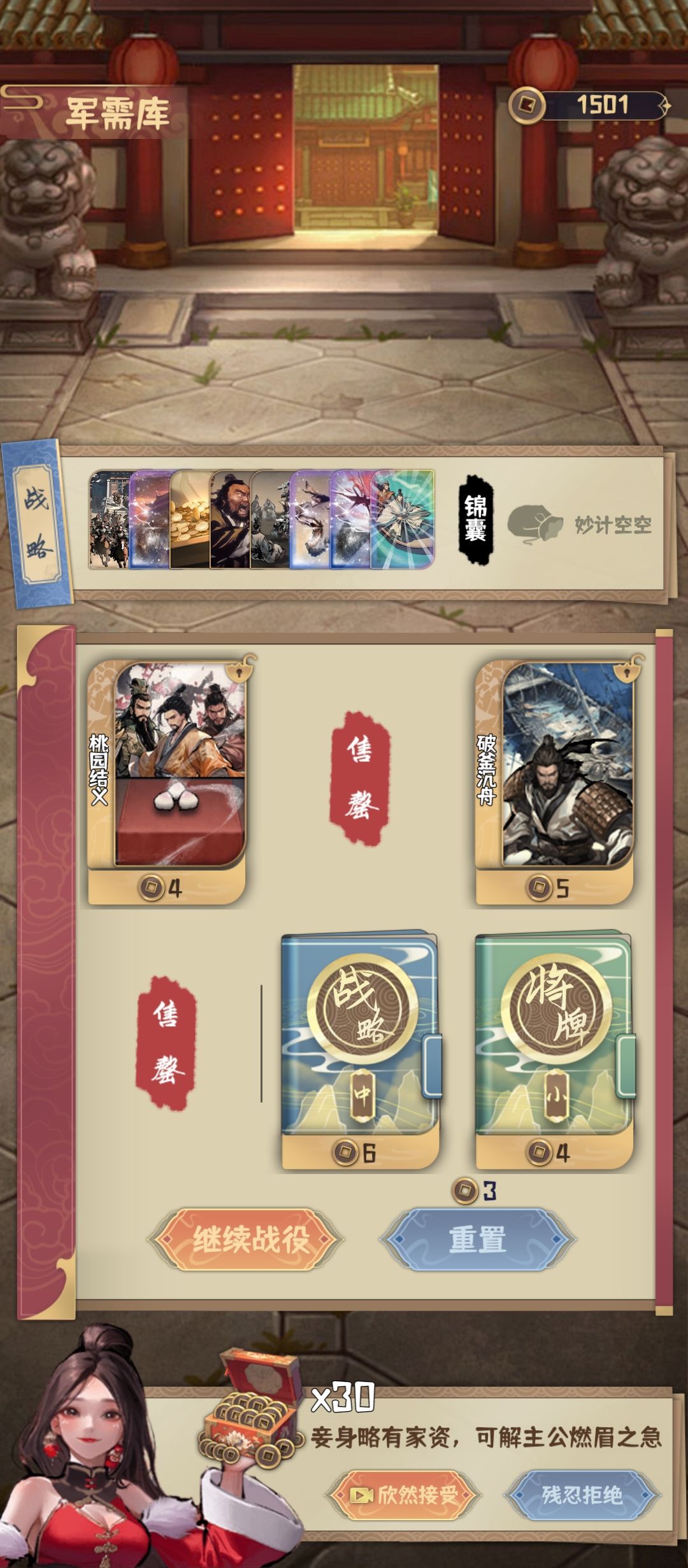 俩富国+张飞人心+驴打滚+同舟 2