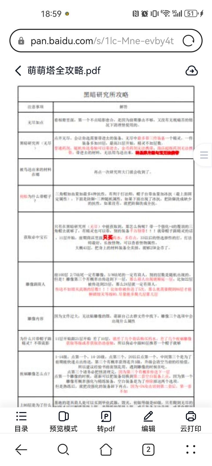 PDF攻略无尽这一页有没有大佬给发一下？截图