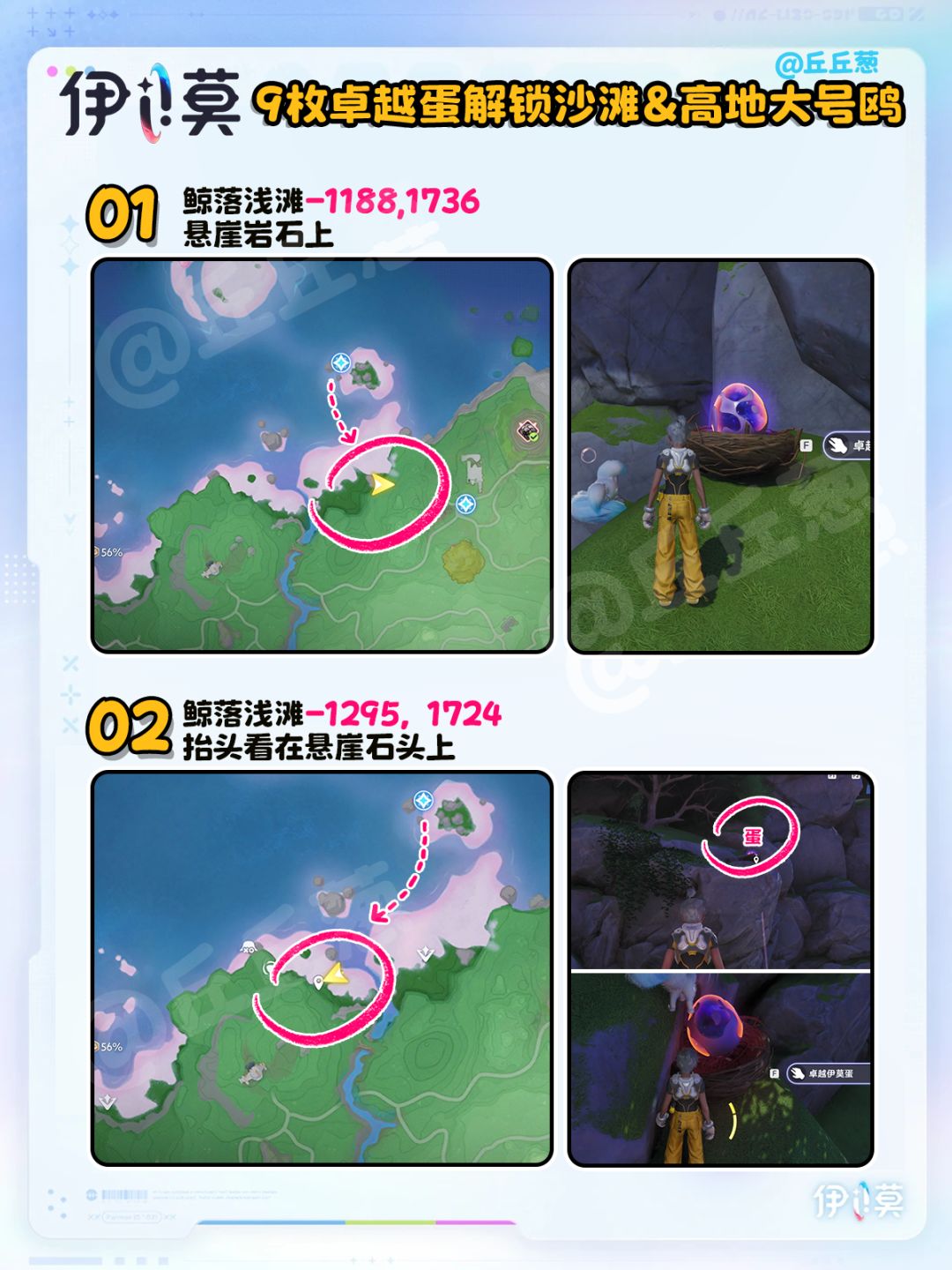 【伊莫】9枚卓越蛋解锁沙滩/高地形态大号鸥 3