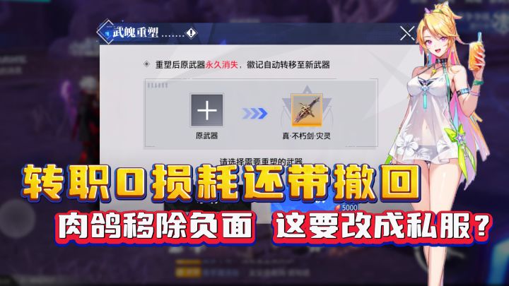 A叔说更新——转职系统损耗降低,吞食改无负面,一刀999指日可待截图