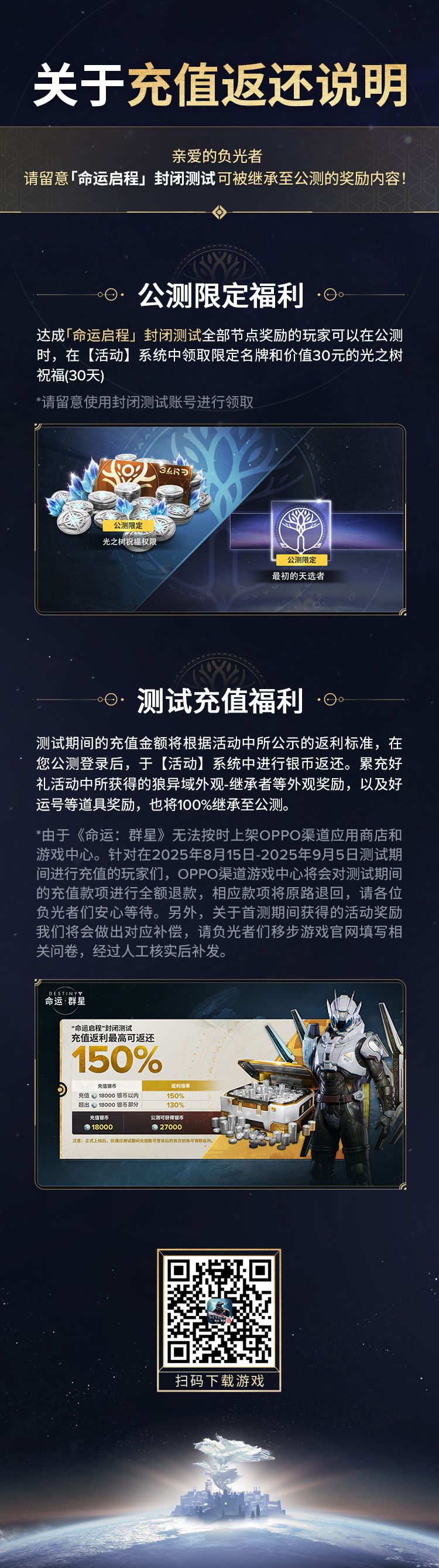 《命运:群星》开服公告 2