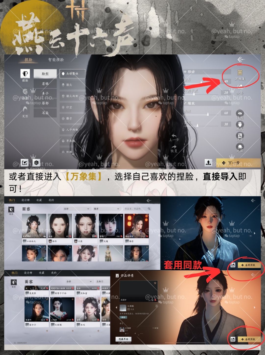 《燕云十六声》捏脸码使用攻略/捏脸码分享 3