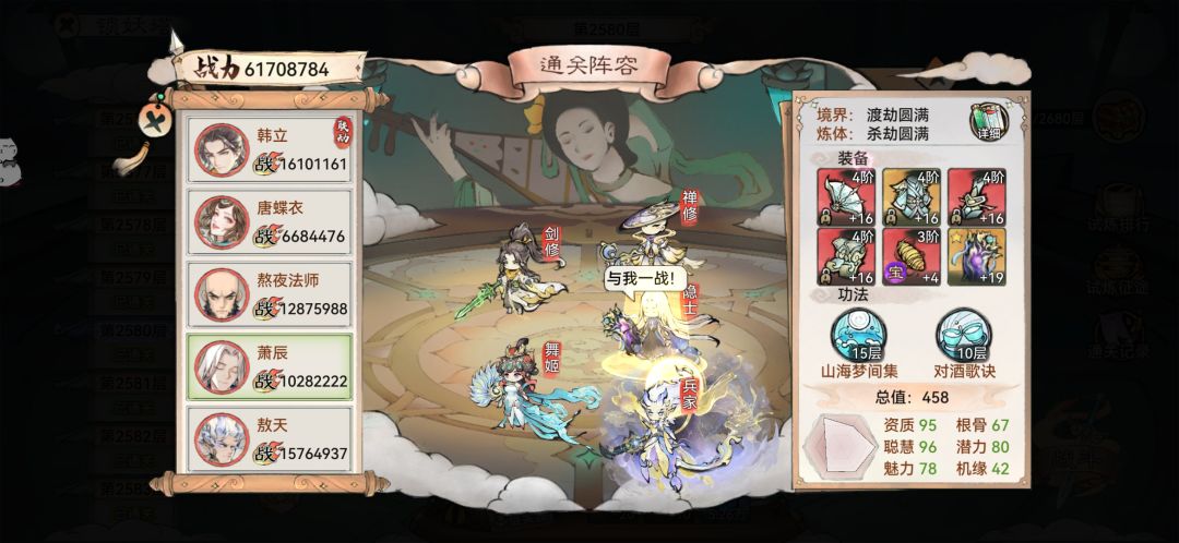 没飞升的小伙伴们!2580无天一通关参考来了 3