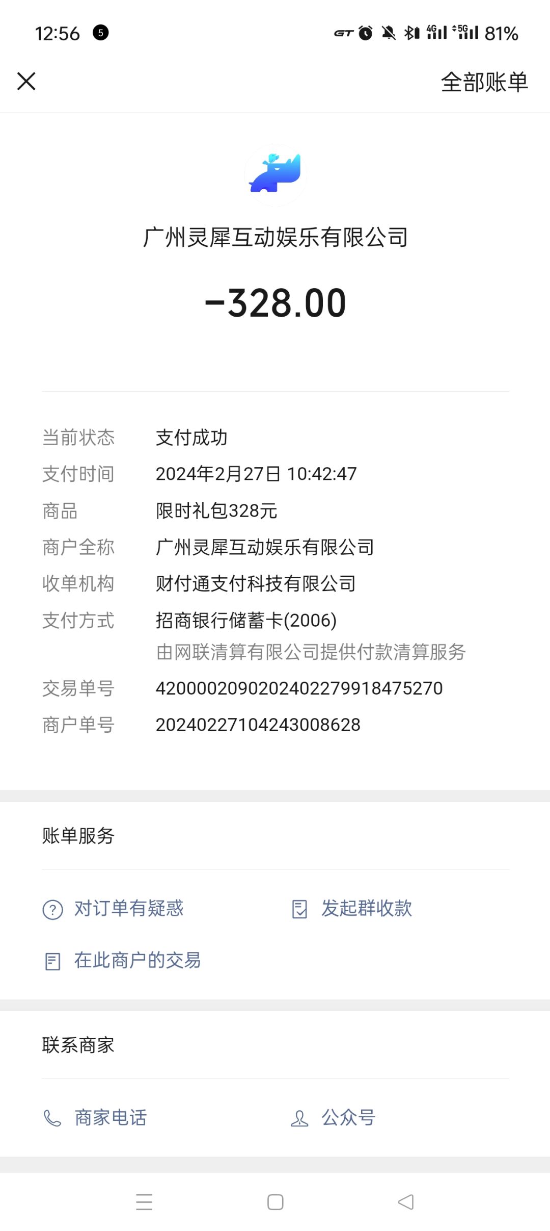 这游戏有客服电话吗 3