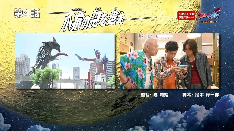 奥美伽奥特曼 第四话预告 2