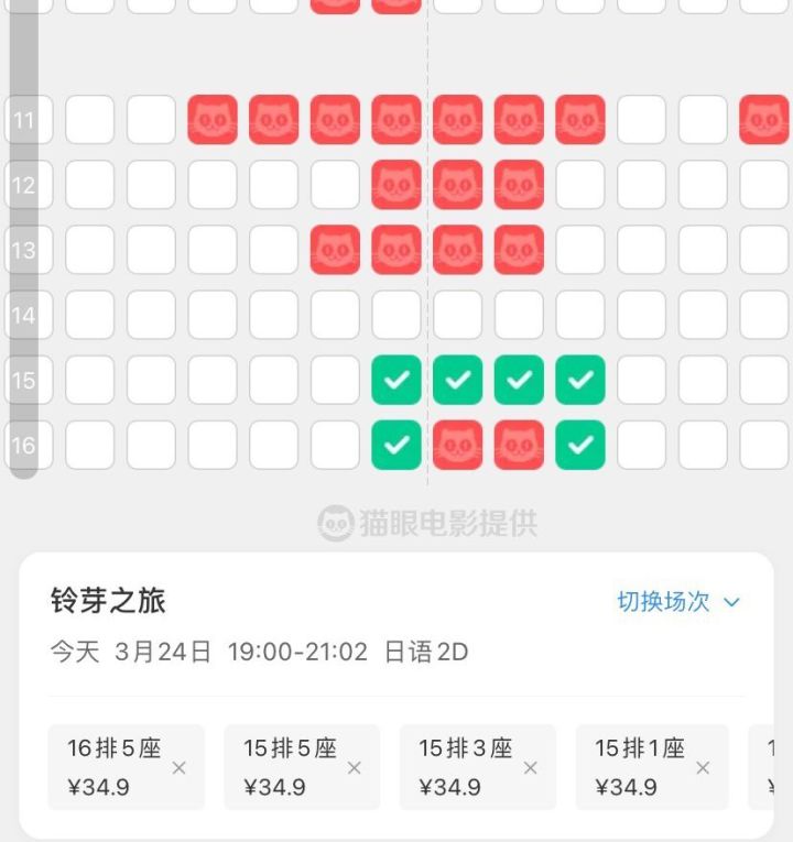 铃芽之旅截图