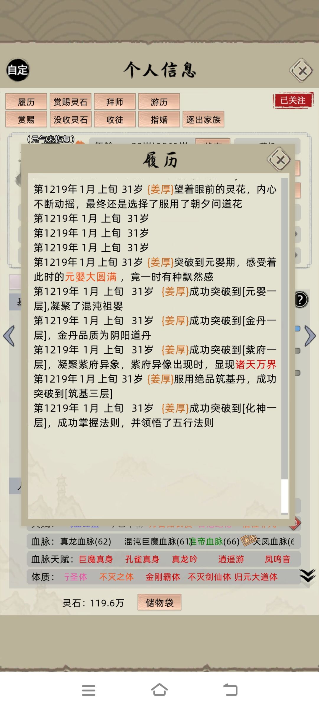 速成化神详细属性截图