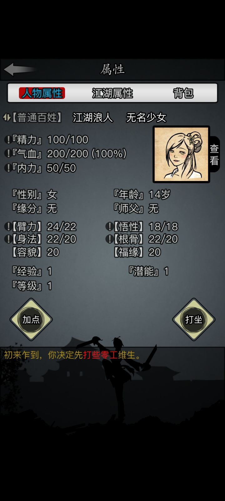 萌新刚入坑，这个开局可以吗截图