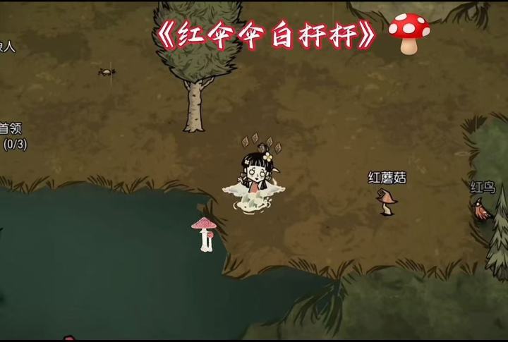 【饥友来稿】冒险家“饥”趣作品大赏 🍄 红伞伞~白杆杆~截图