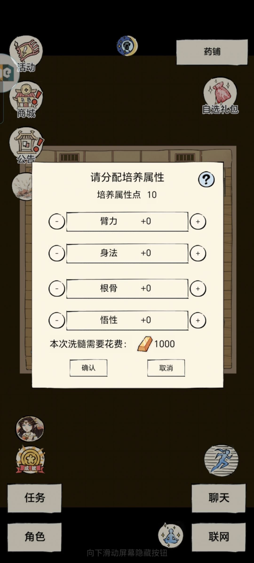 属性点分配 2