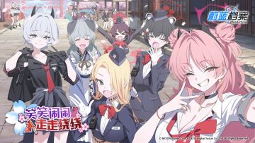 限时活动【笑笑闹闹 走走绕绕】现已开启！