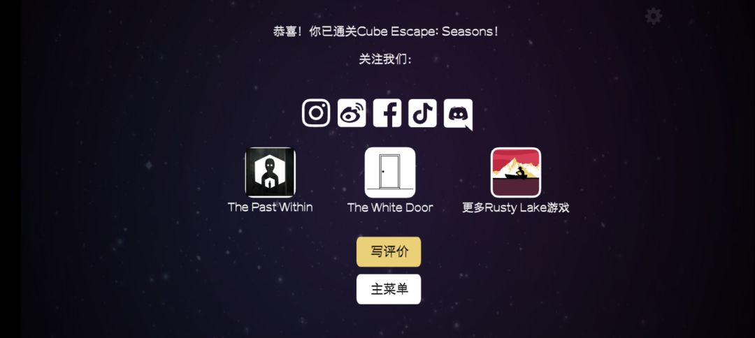 逃离方块:四季 2