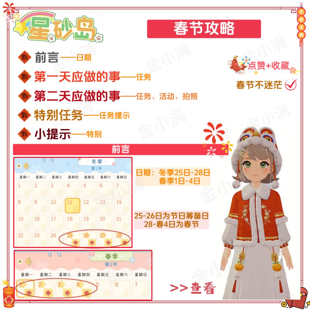 星砂岛春节最全攻略来咯，快码住✅截图