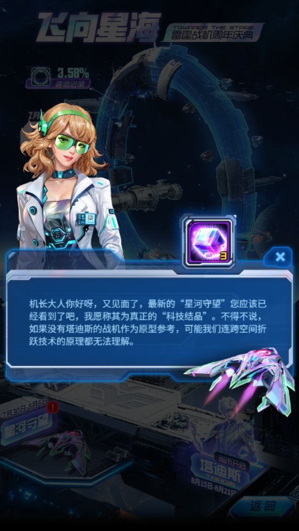 雷霆战机周年庆典开启 16