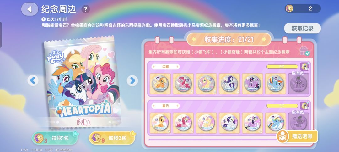 换吧唧,换闪耀苹果嘉儿和紫悦还有虹花苹果 1