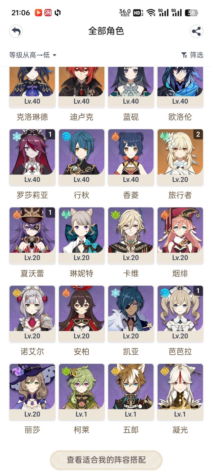求助,配队截图