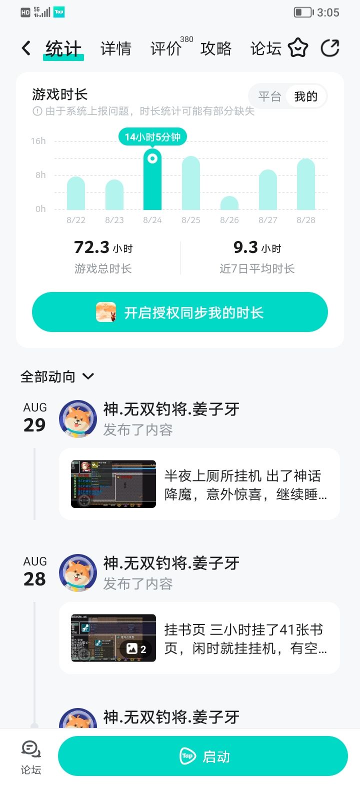 玩了道士三天了 2