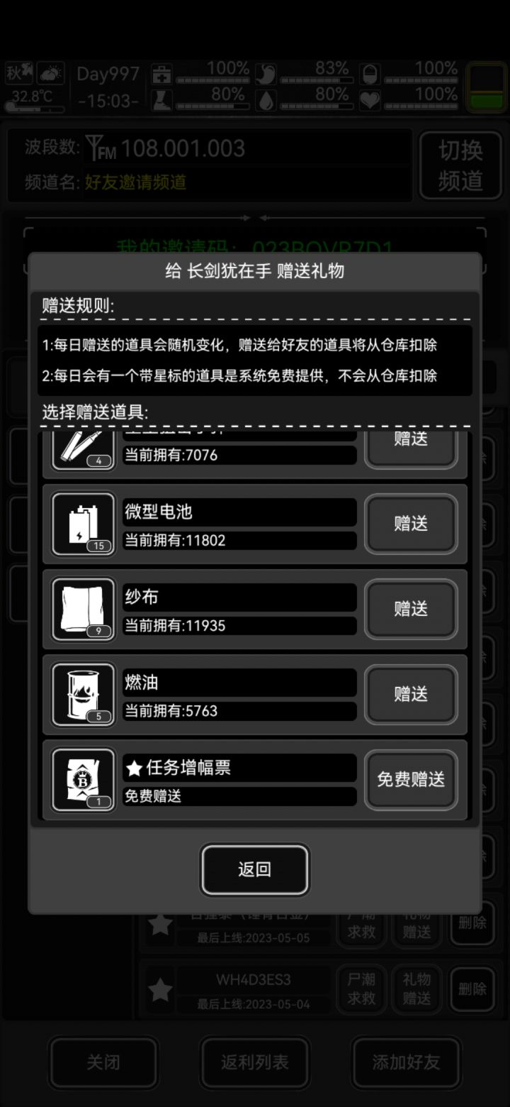 今日票,长期不互删的加好友截图