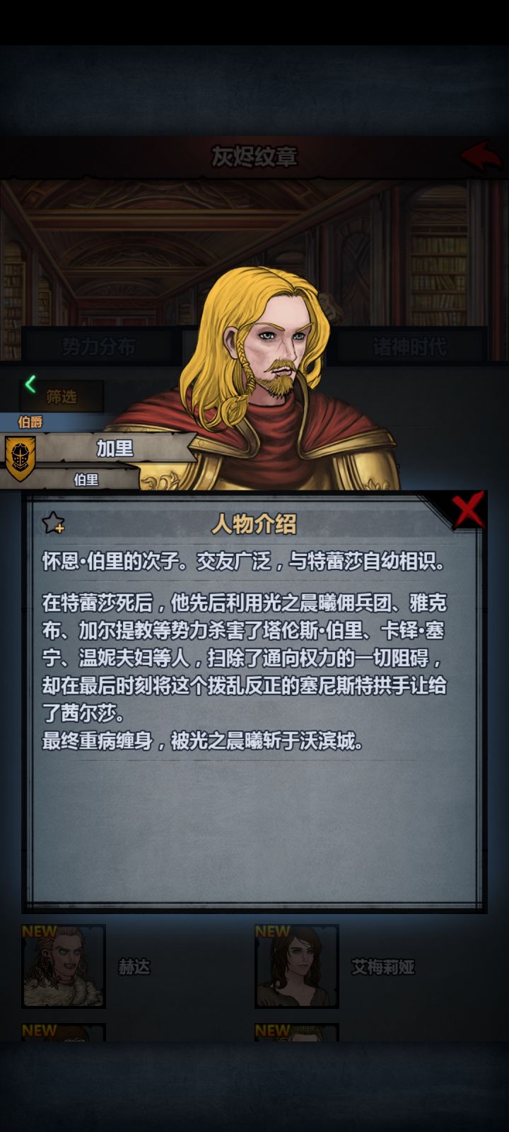 塞尼斯特的真正忠臣截图