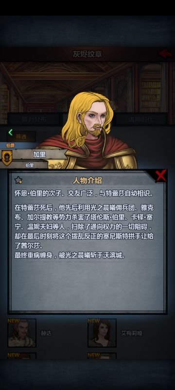 塞尼斯特的真正忠臣