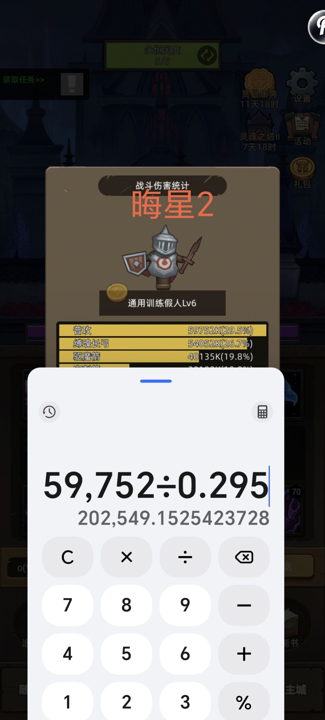 做个飞星与晦暗之星的对比(魔猎手) 2