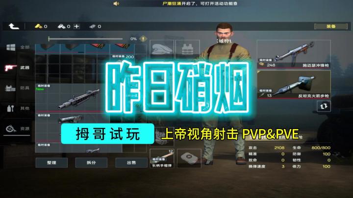 【昨日硝烟】游戏试玩实况解说截图