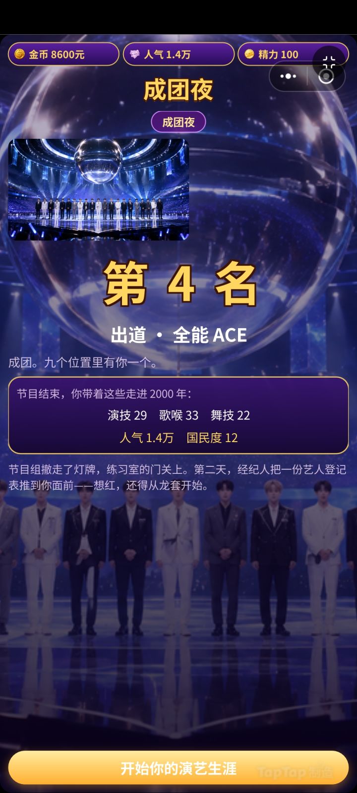 9/26更新公告-选秀+跳舞超级大更新截图
