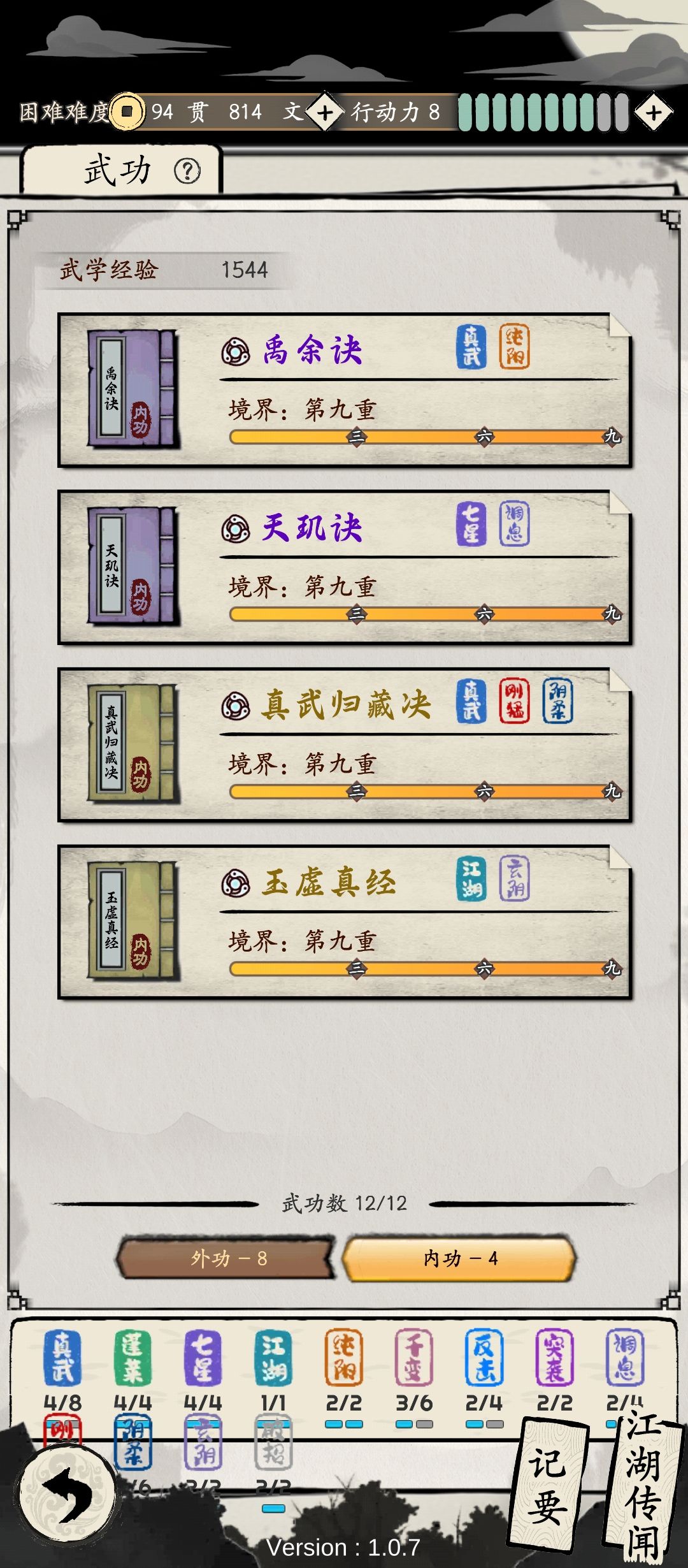 我这套真武如何? 3