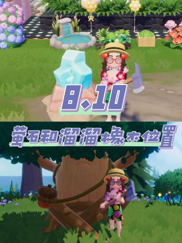 8.10 今日萤石和溜溜橡木位置