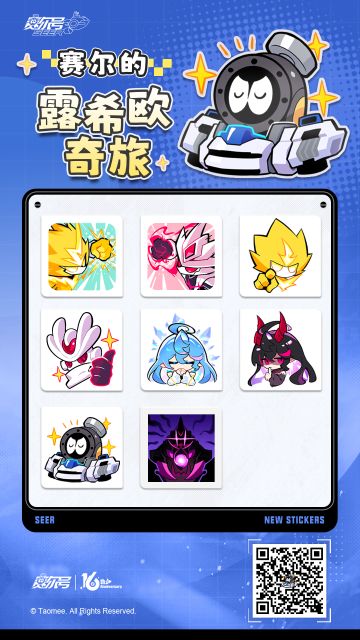 《赛尔号巅峰之战》赛尔号16周年庆主题表情包套装来啦！