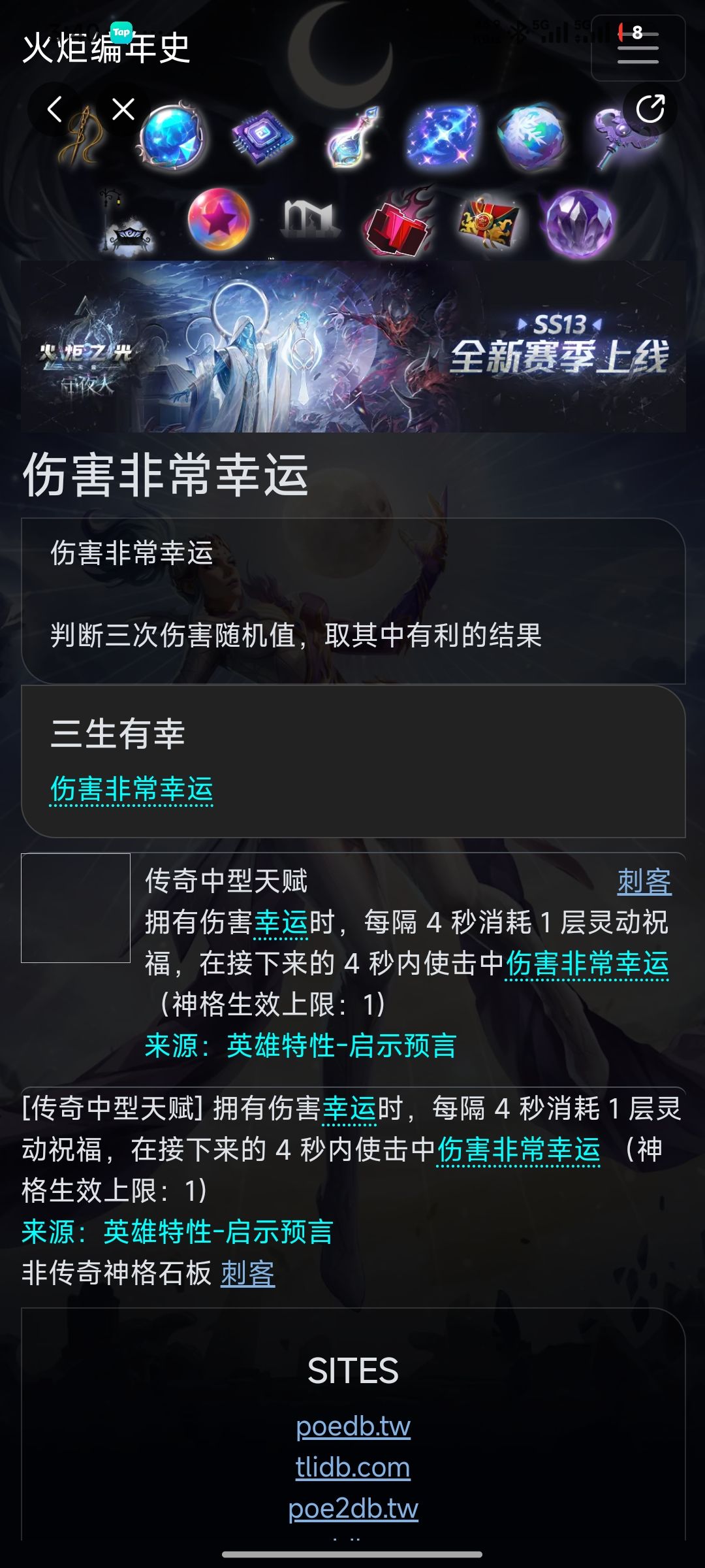 这个传奇中型天赋是什么? 1