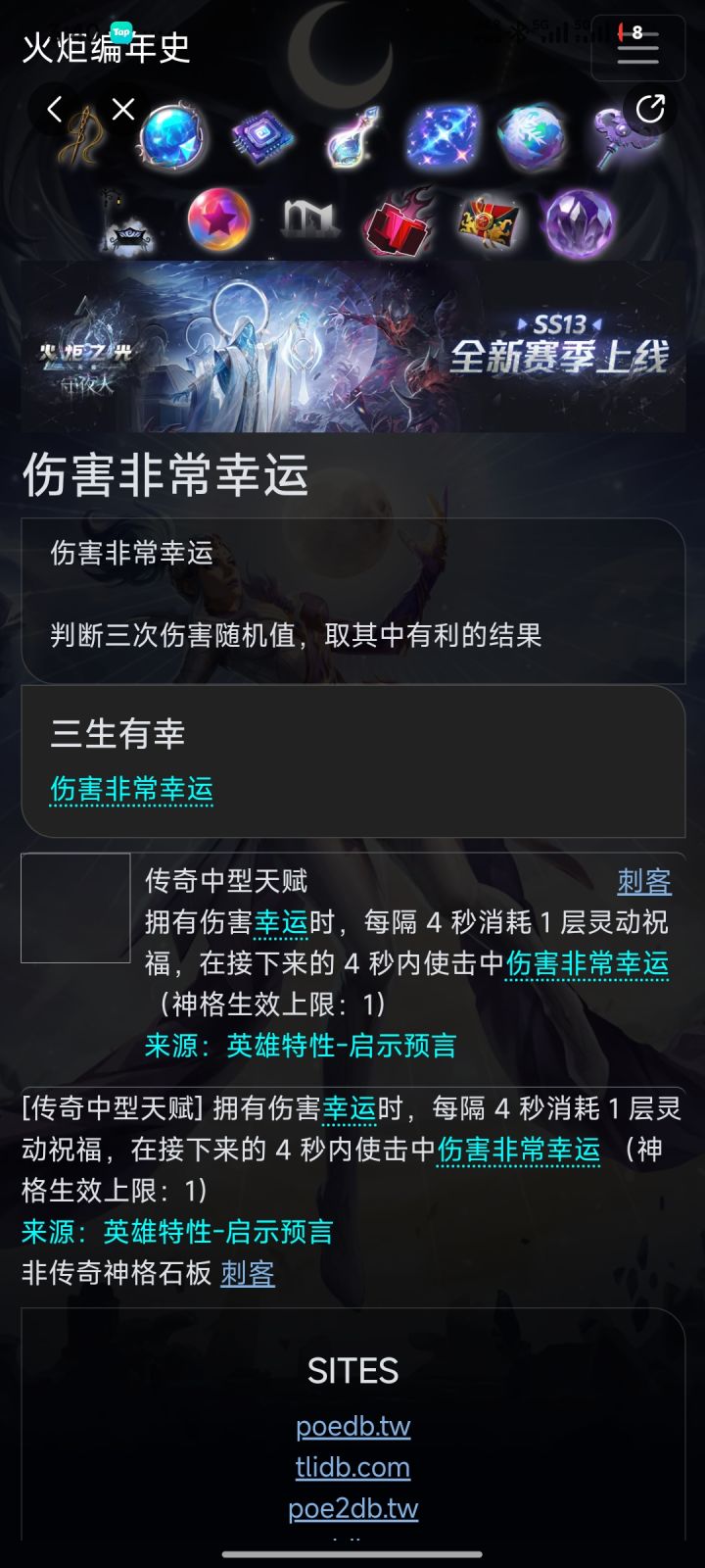 这个传奇中型天赋是什么?截图