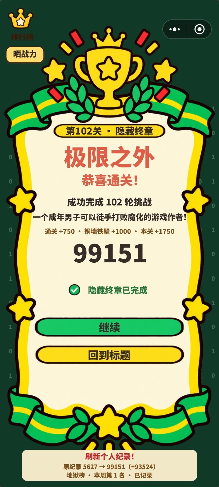 10万分,换汤不换药的榜一速通打法 4