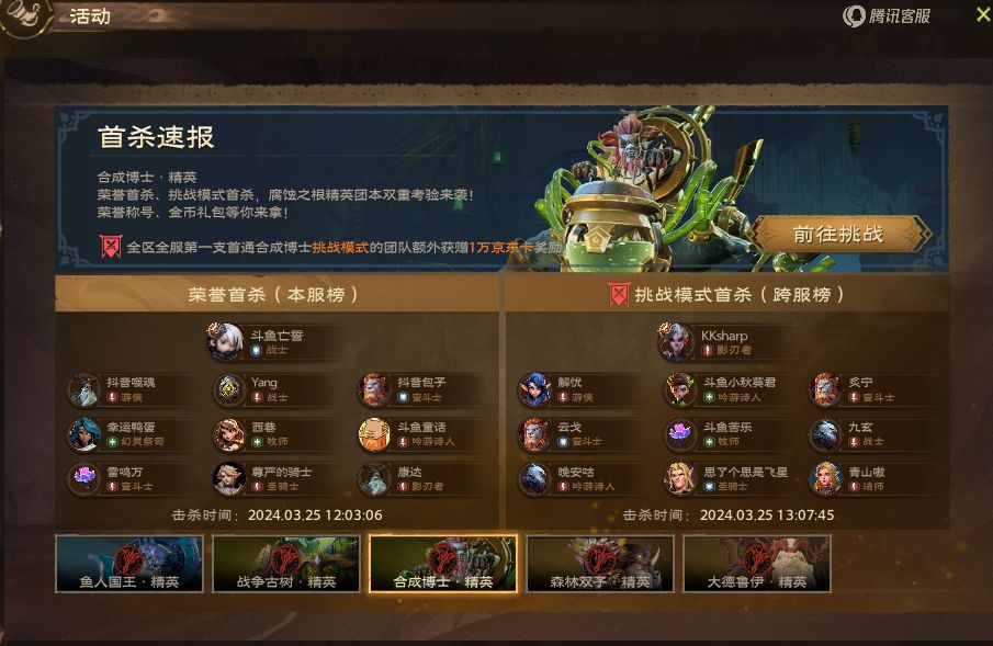 【誓魂】塔瑞斯第一好团长+精英全服四首杀 3