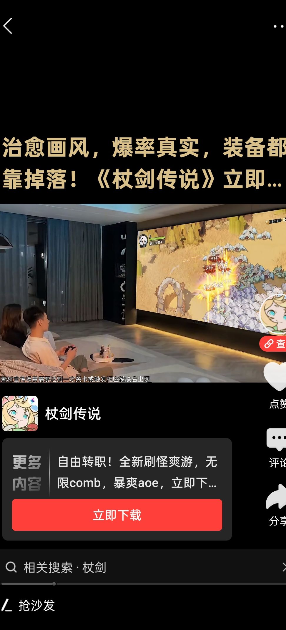 杖剑广告怎么是这个样子 1