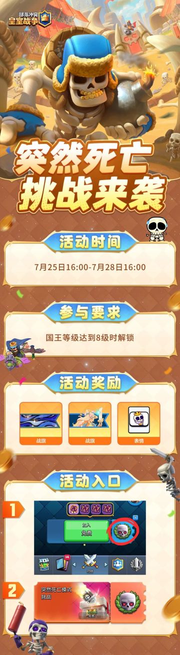 突然死亡挑战即将开始