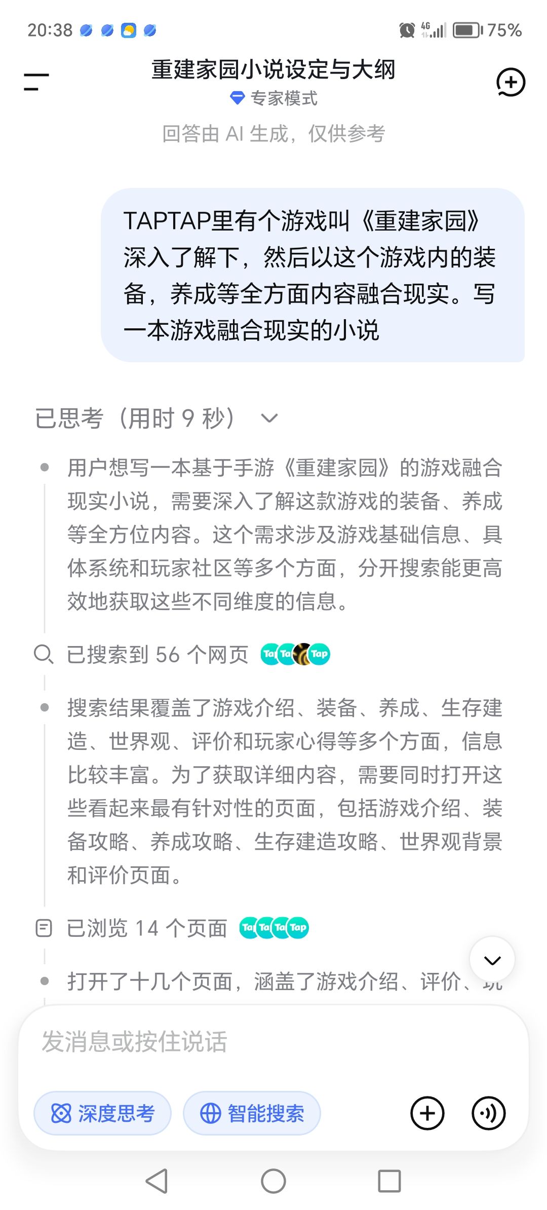 DeepSeek跟新到了4.0现在能写1m上下贯通 1