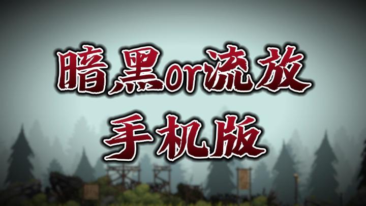割草+像素+暗黑+流放🤓200+词缀⚡不朽装备❗104M暗黑玩家必备截图