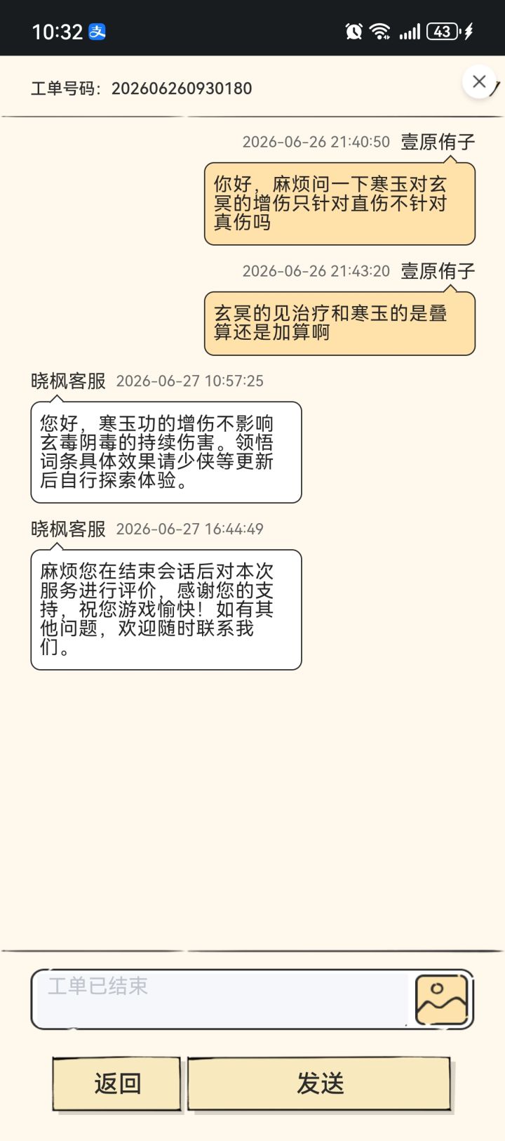玄寒梦破碎了截图
