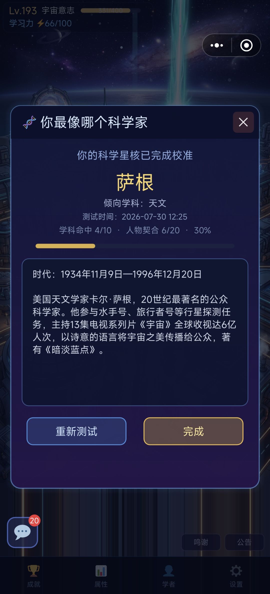 原来我是萨根 1