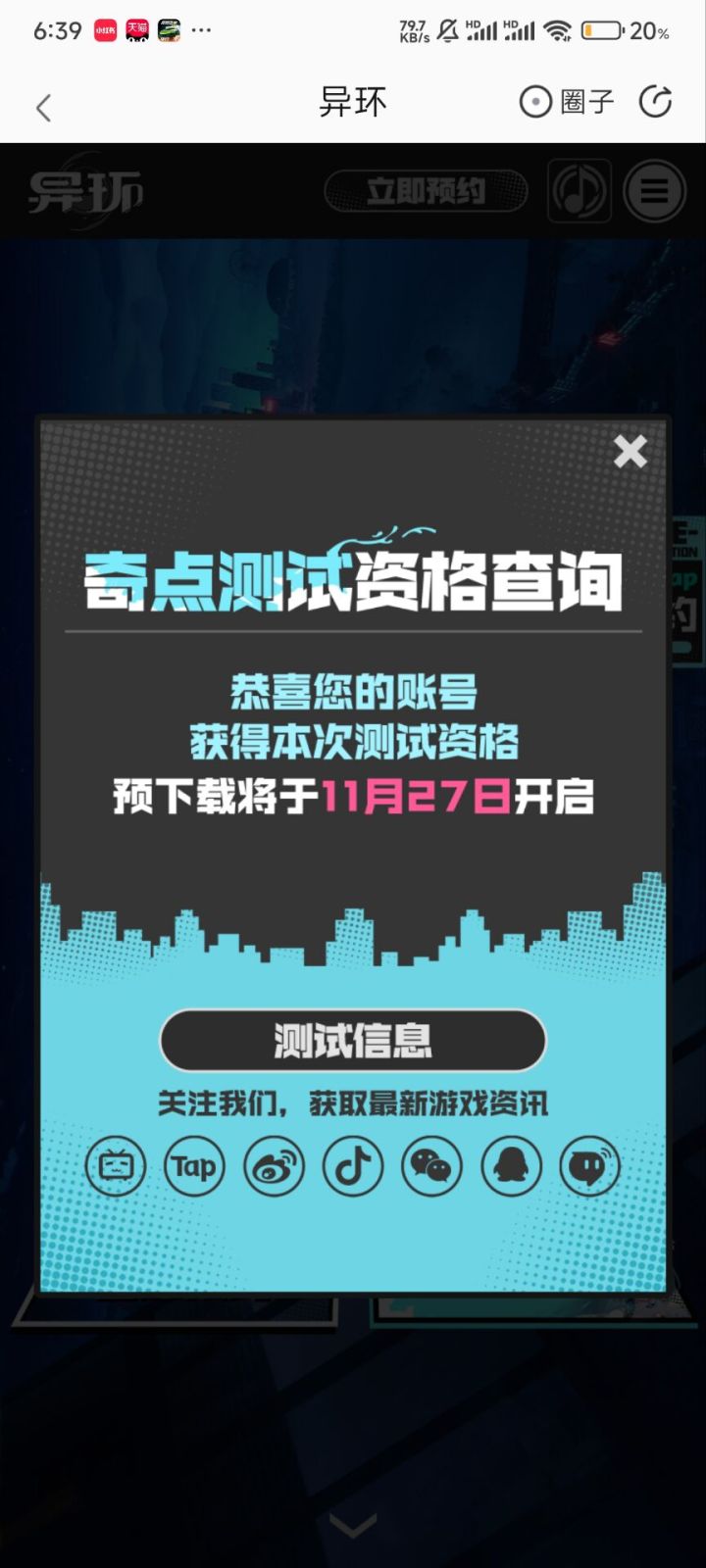 有没有和我一样三测都给一个号上的截图