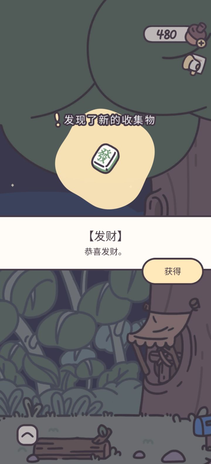 #橡子屋 好运滴滴截图