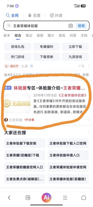 体验服申请教程