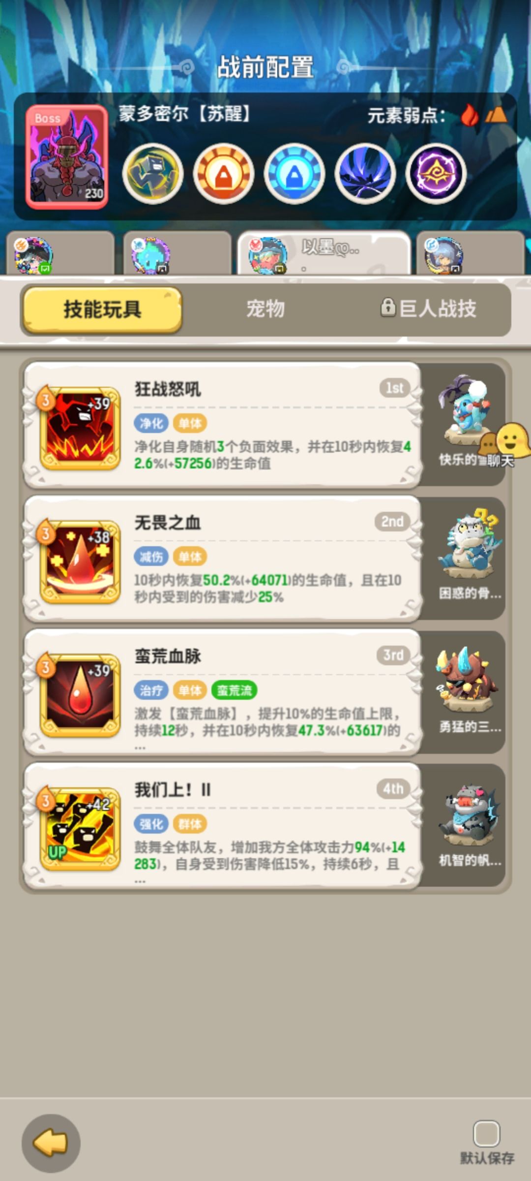 泰坦巨人副本攻略 【沉眠】苏克密尔 3